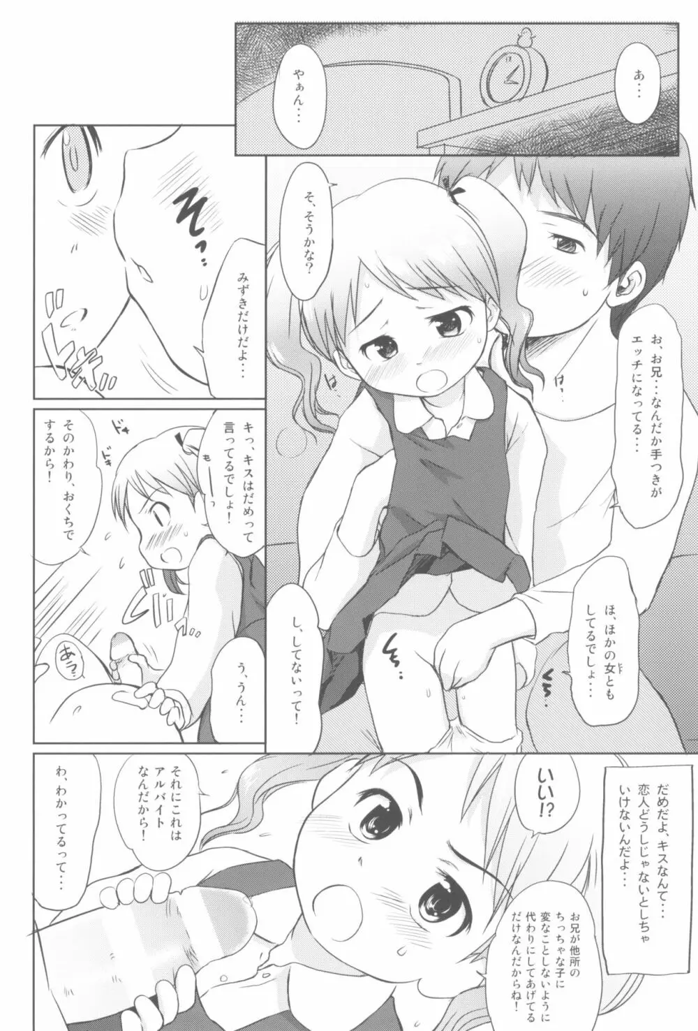 妹はみんなお兄ちゃんが好き! 1234! Page.110