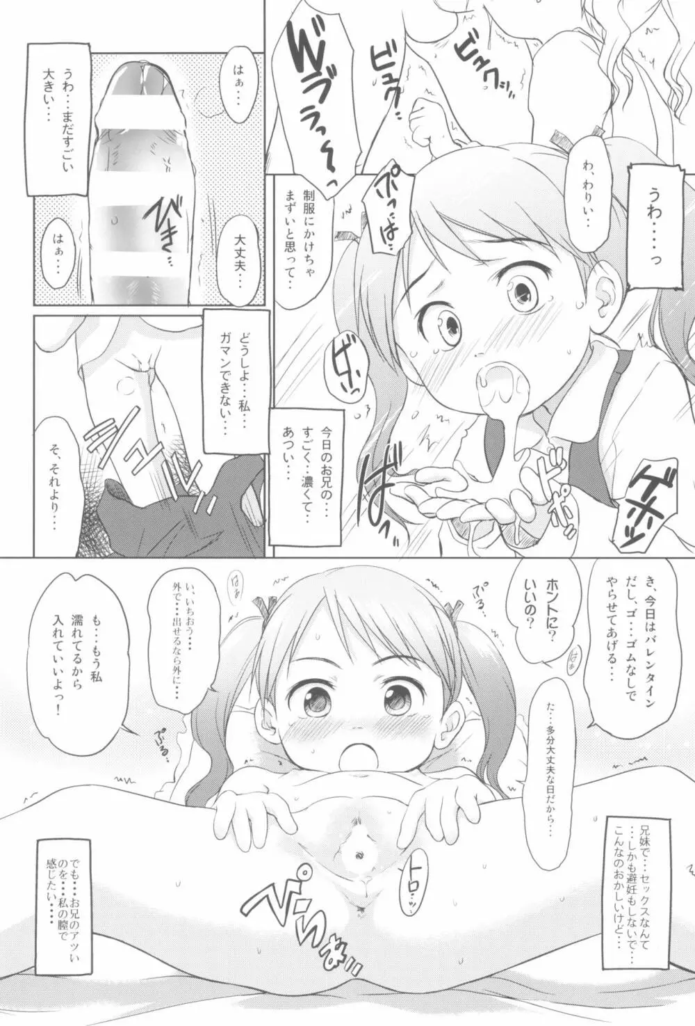 妹はみんなお兄ちゃんが好き! 1234! Page.112