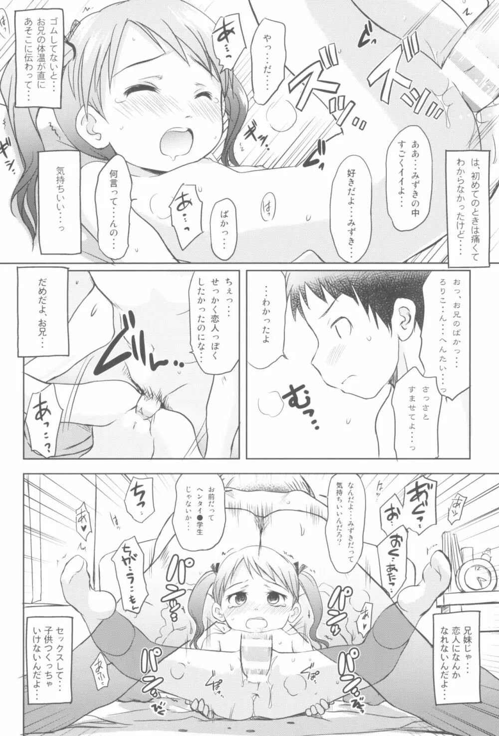 妹はみんなお兄ちゃんが好き! 1234! Page.114