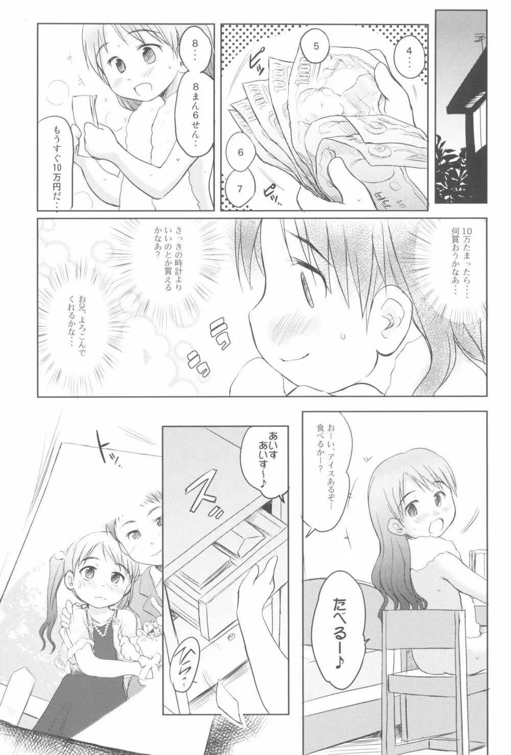 妹はみんなお兄ちゃんが好き! 1234! Page.117