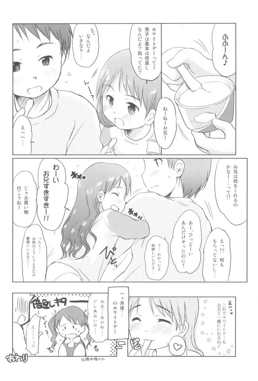 妹はみんなお兄ちゃんが好き! 1234! Page.118