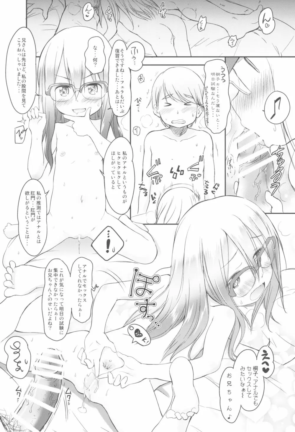 妹はみんなお兄ちゃんが好き! 1234! Page.21