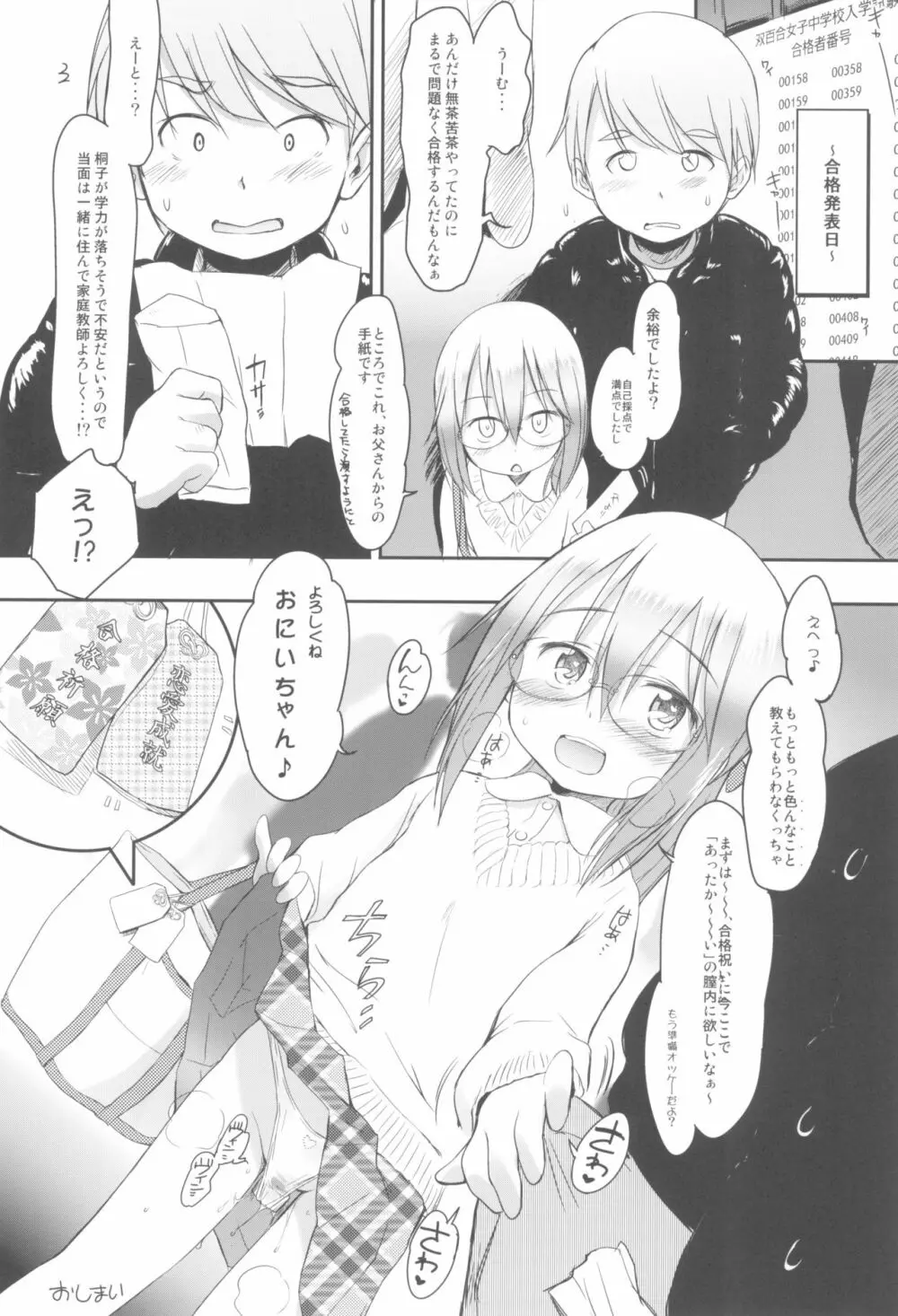 妹はみんなお兄ちゃんが好き! 1234! Page.26