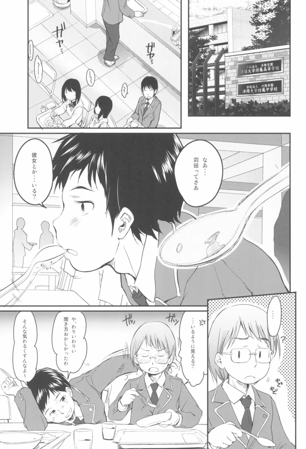 妹はみんなお兄ちゃんが好き! 1234! Page.35