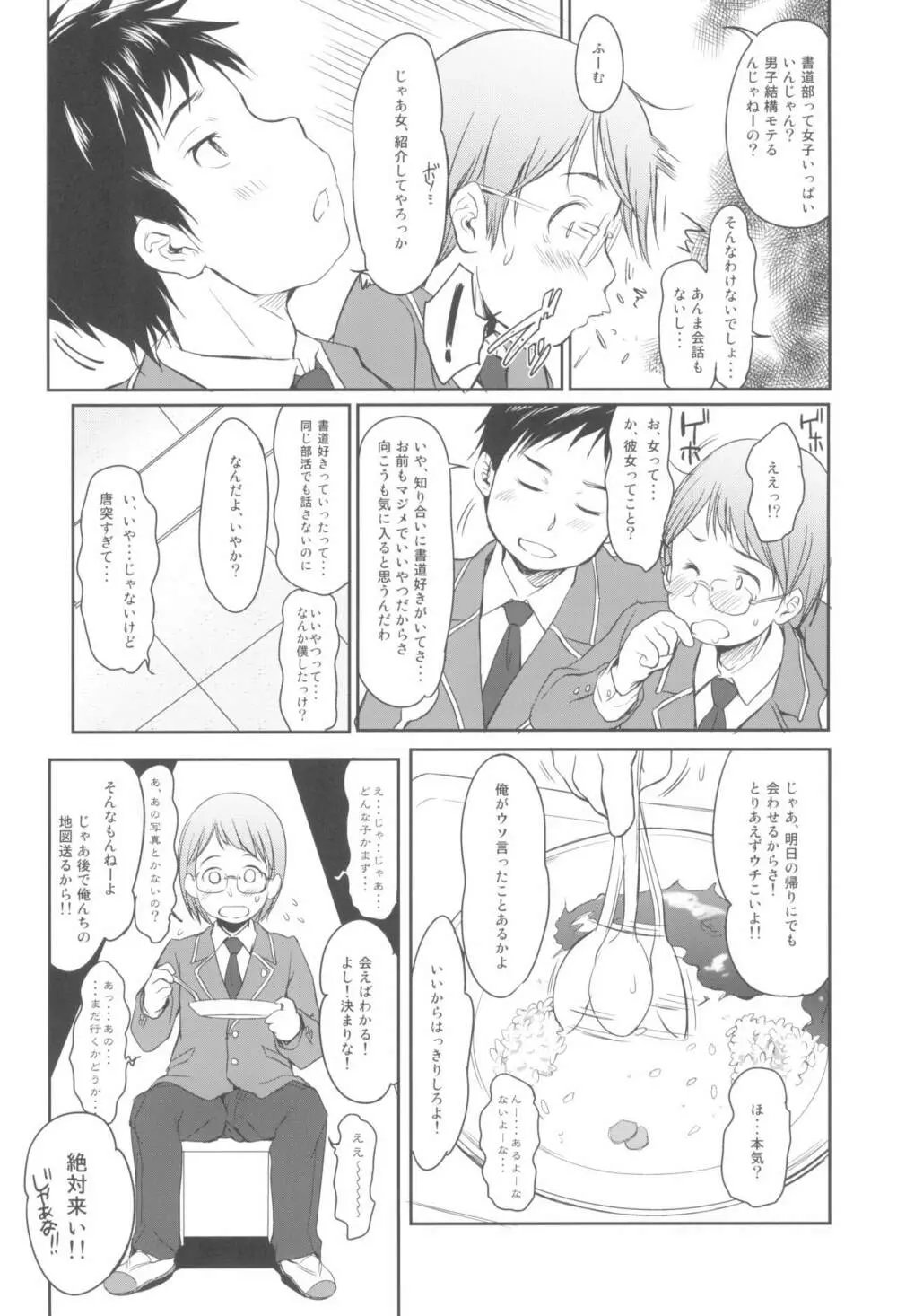 妹はみんなお兄ちゃんが好き! 1234! Page.36