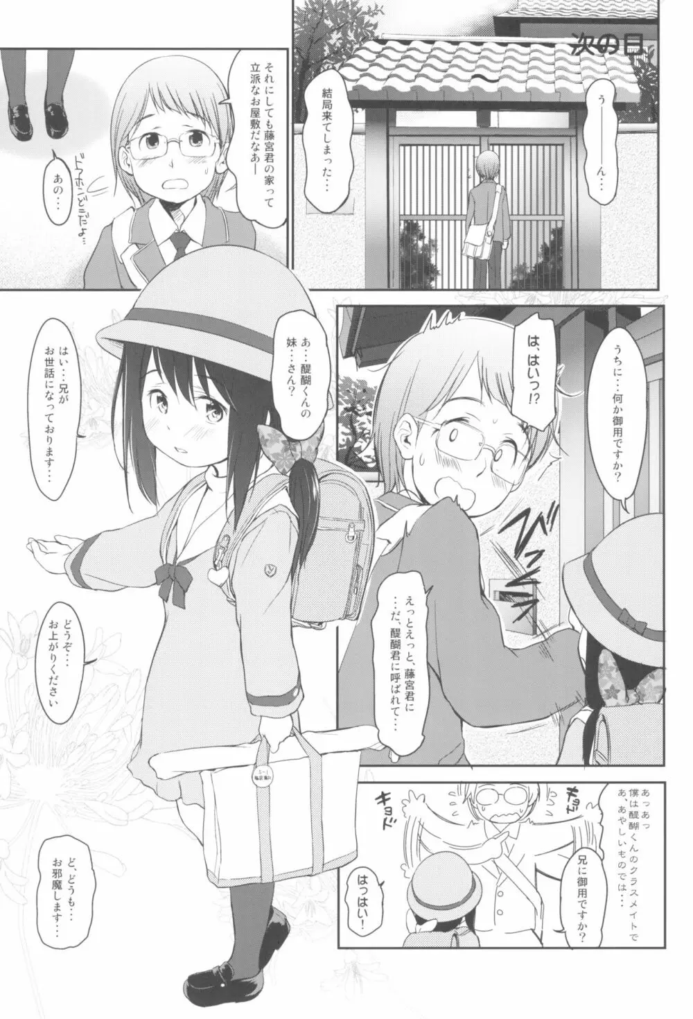 妹はみんなお兄ちゃんが好き! 1234! Page.37