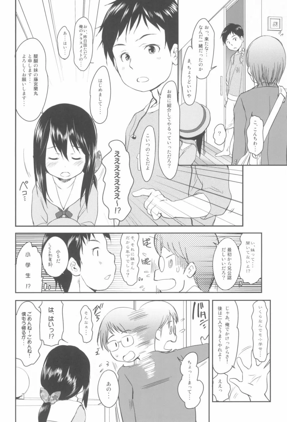 妹はみんなお兄ちゃんが好き! 1234! Page.38