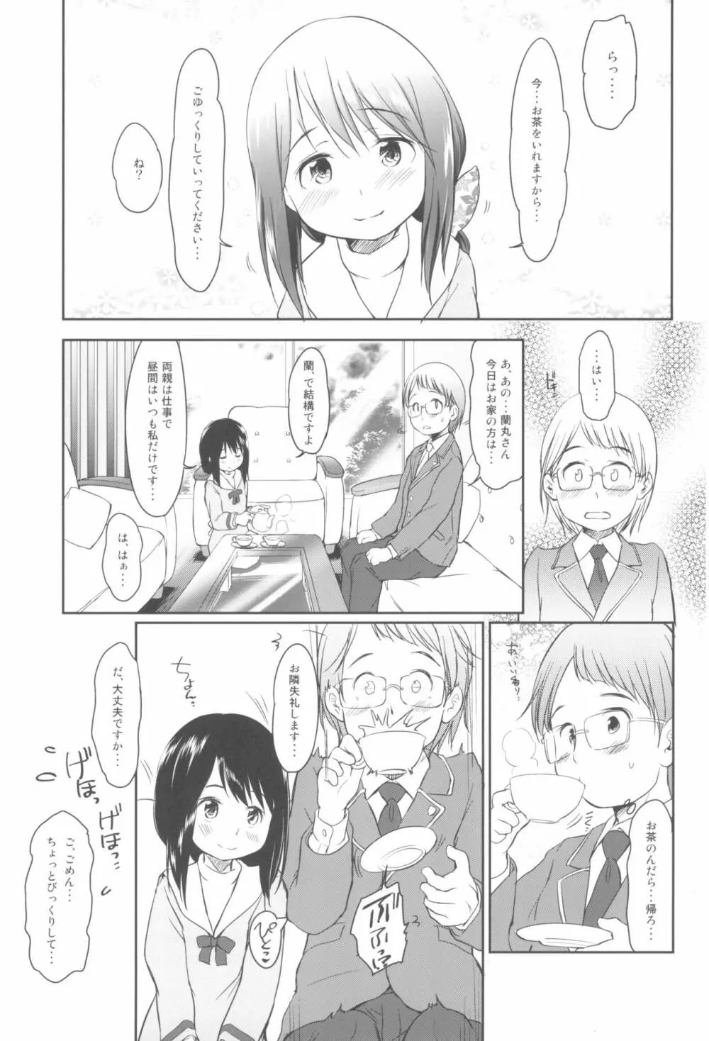 妹はみんなお兄ちゃんが好き! 1234! Page.39