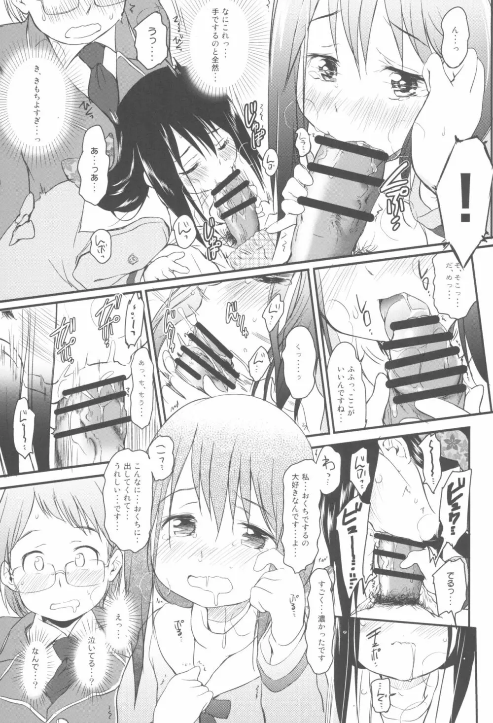 妹はみんなお兄ちゃんが好き! 1234! Page.43