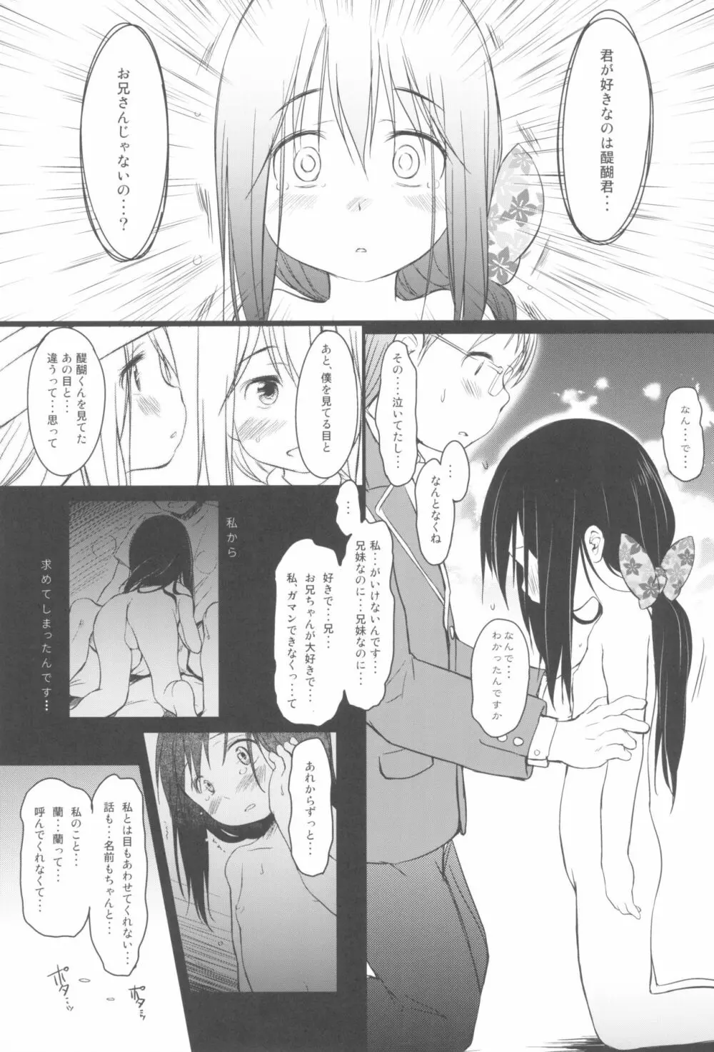 妹はみんなお兄ちゃんが好き! 1234! Page.45