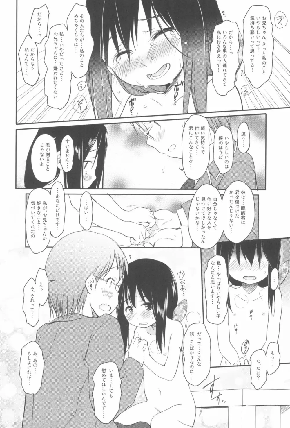 妹はみんなお兄ちゃんが好き! 1234! Page.46