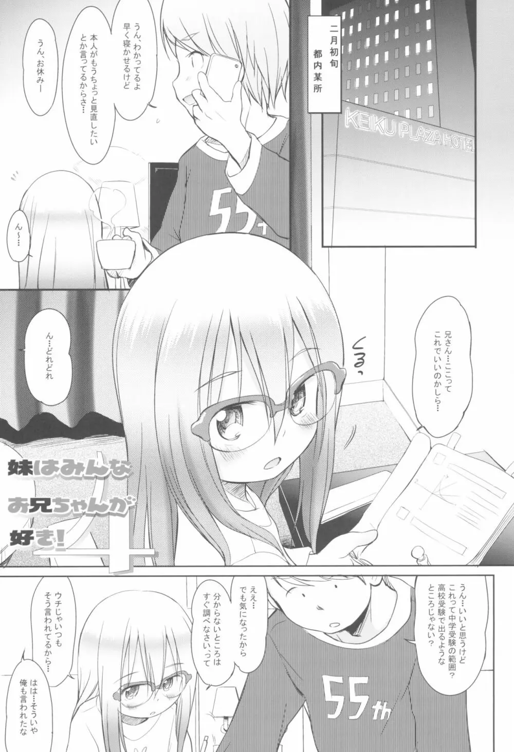 妹はみんなお兄ちゃんが好き! 1234! Page.5