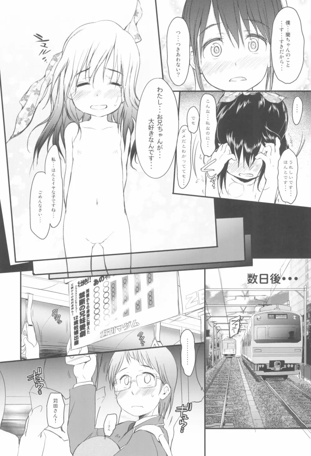 妹はみんなお兄ちゃんが好き! 1234! Page.54