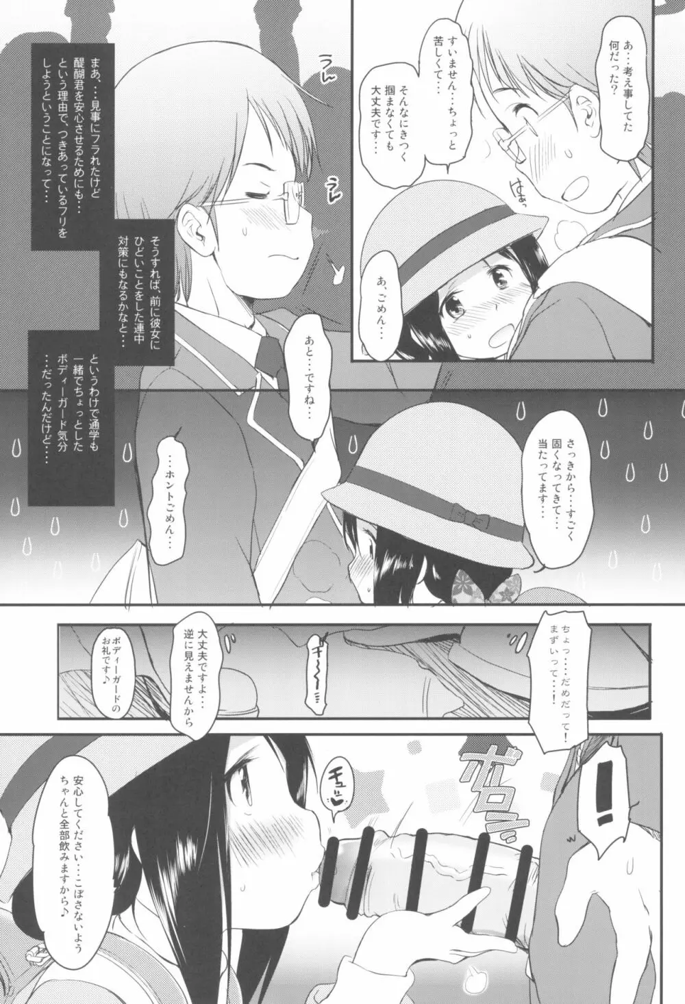 妹はみんなお兄ちゃんが好き! 1234! Page.55