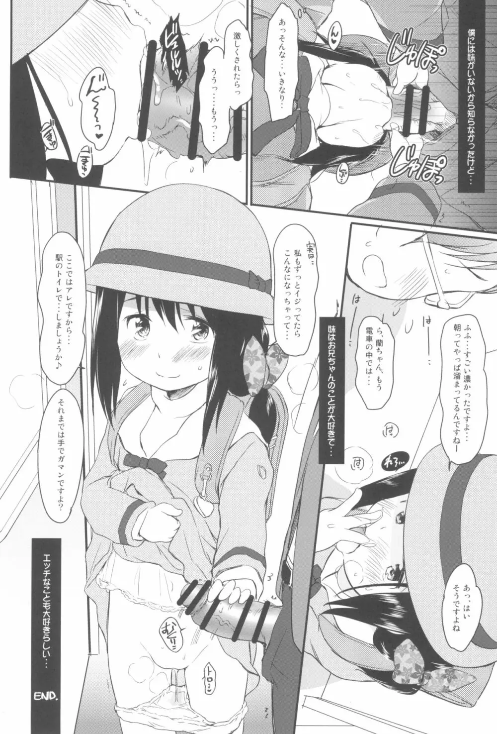 妹はみんなお兄ちゃんが好き! 1234! Page.56