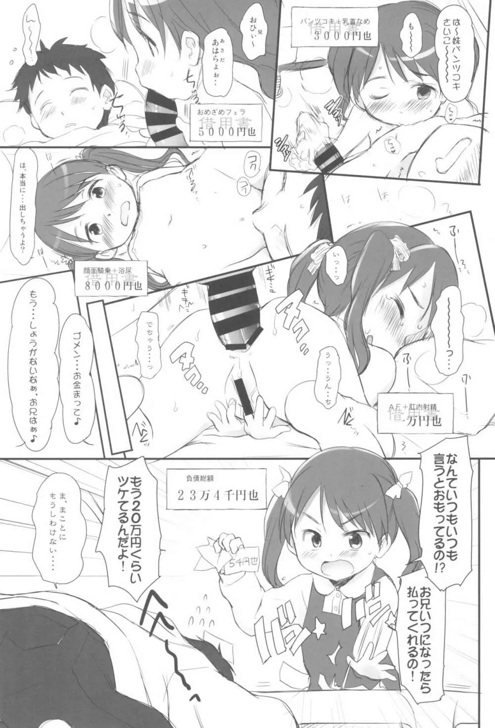 妹はみんなお兄ちゃんが好き! 1234! Page.63