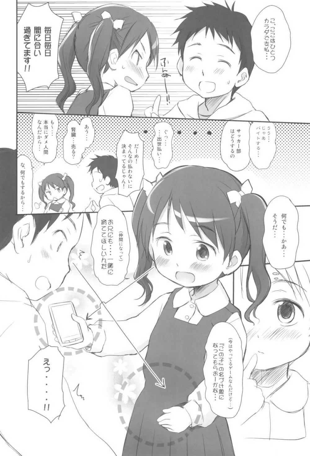 妹はみんなお兄ちゃんが好き! 1234! Page.64