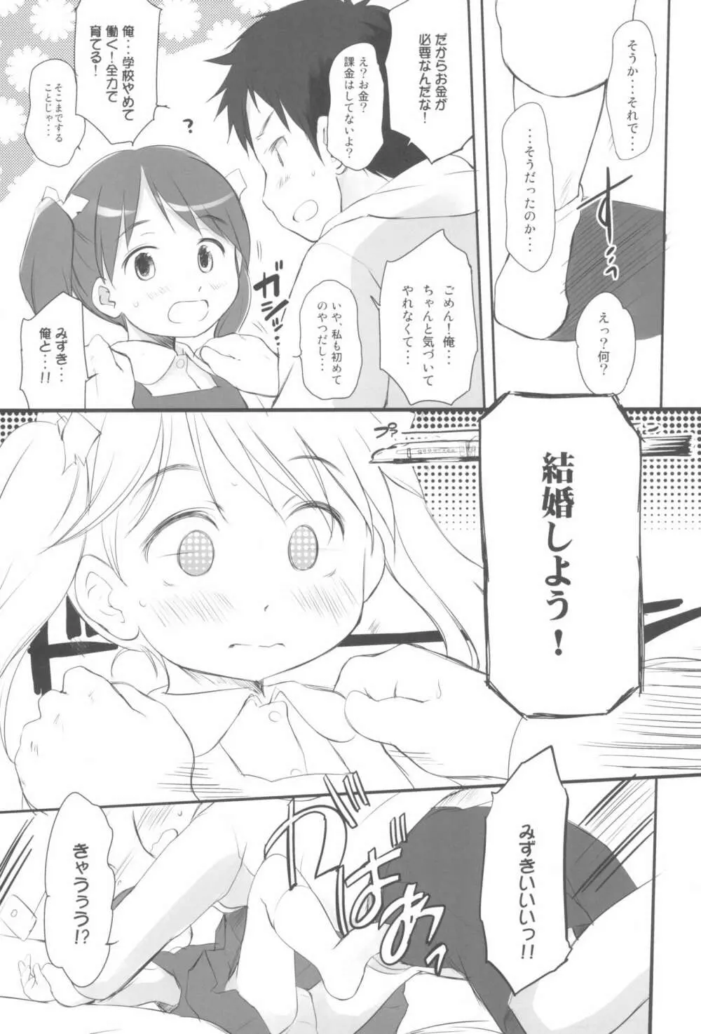 妹はみんなお兄ちゃんが好き! 1234! Page.65