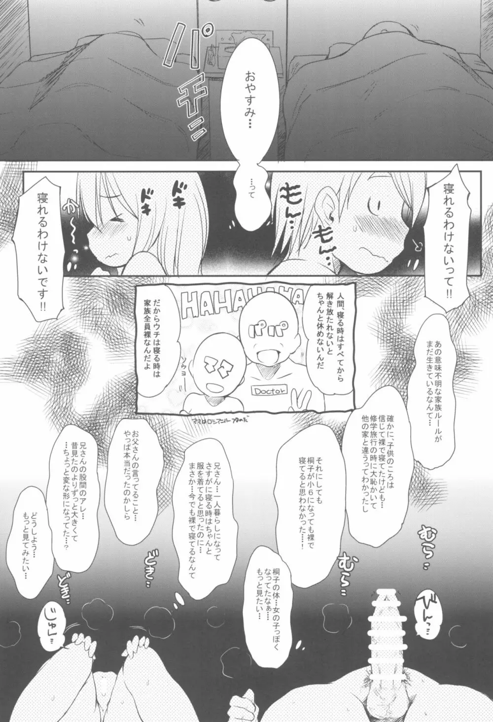 妹はみんなお兄ちゃんが好き! 1234! Page.7