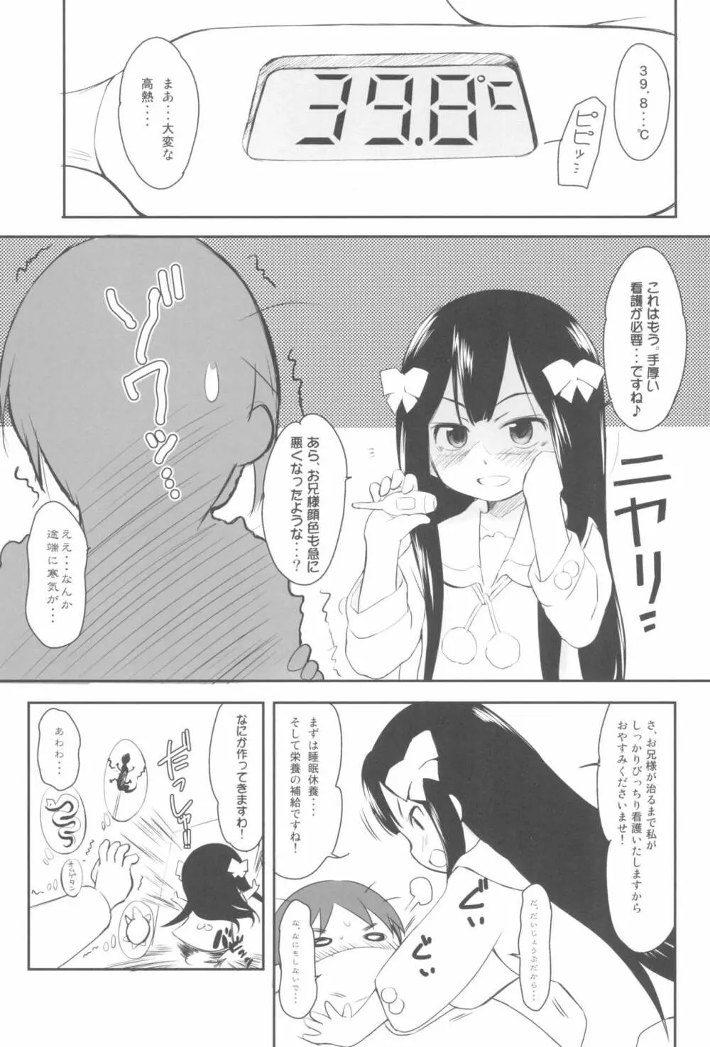 妹はみんなお兄ちゃんが好き! 1234! Page.77