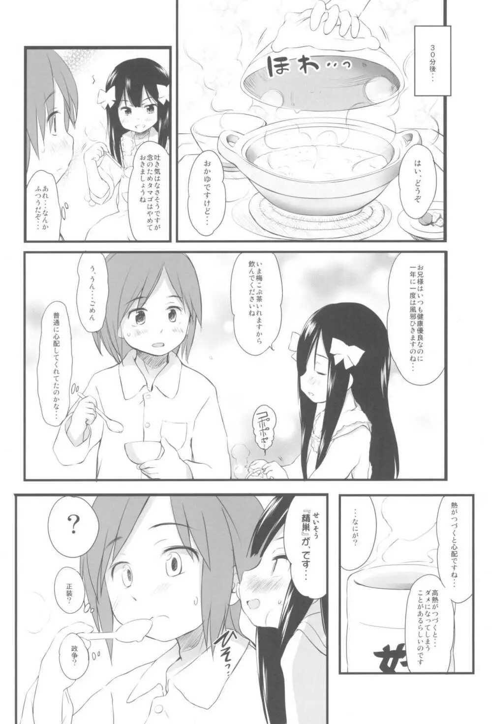 妹はみんなお兄ちゃんが好き! 1234! Page.78