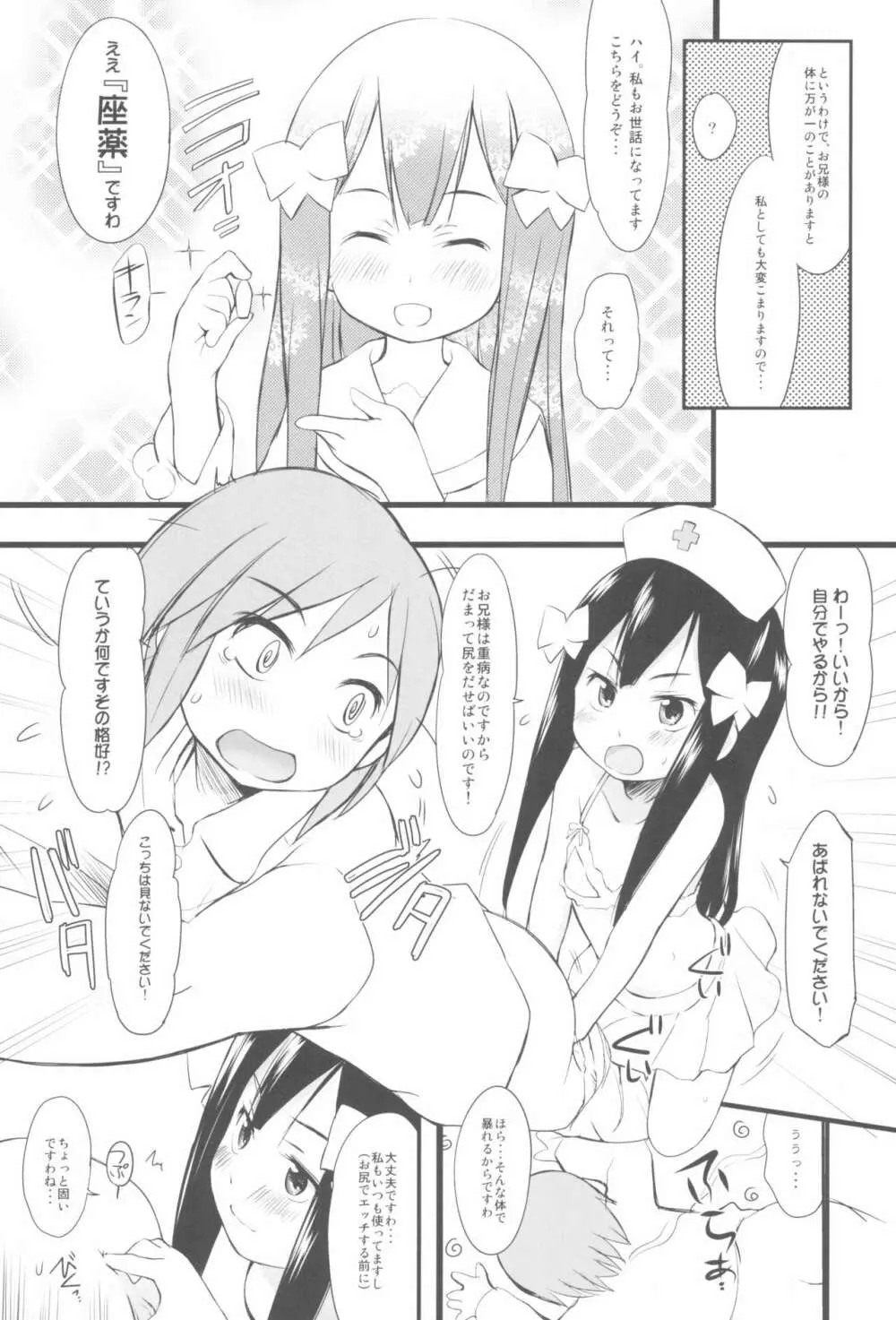 妹はみんなお兄ちゃんが好き! 1234! Page.79