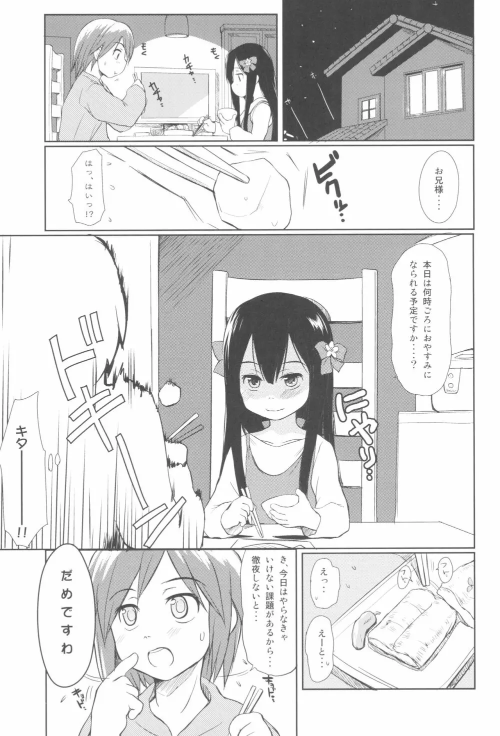 妹はみんなお兄ちゃんが好き! 1234! Page.89