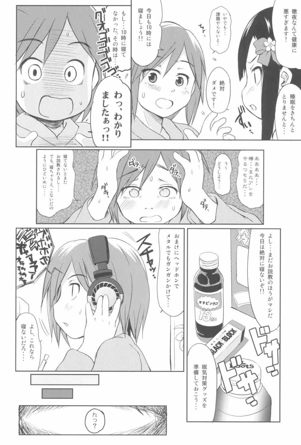 妹はみんなお兄ちゃんが好き! 1234! Page.90