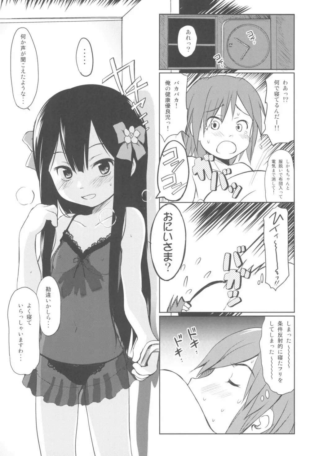 妹はみんなお兄ちゃんが好き! 1234! Page.91