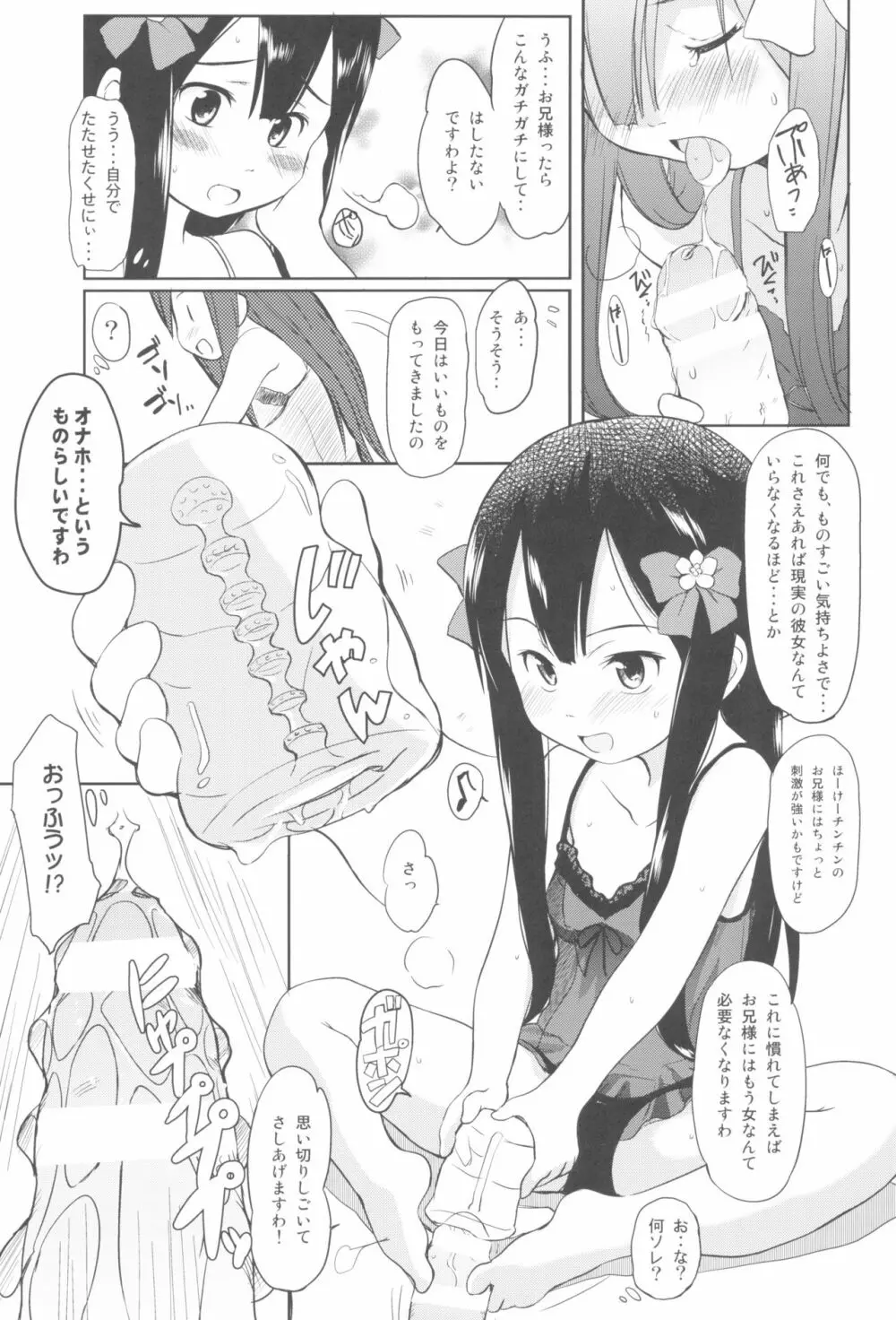 妹はみんなお兄ちゃんが好き! 1234! Page.93