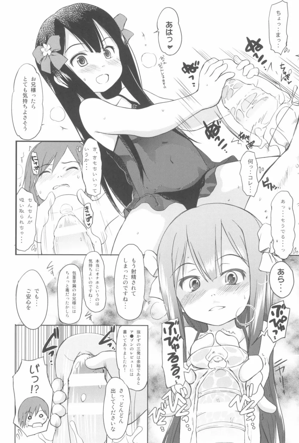 妹はみんなお兄ちゃんが好き! 1234! Page.94