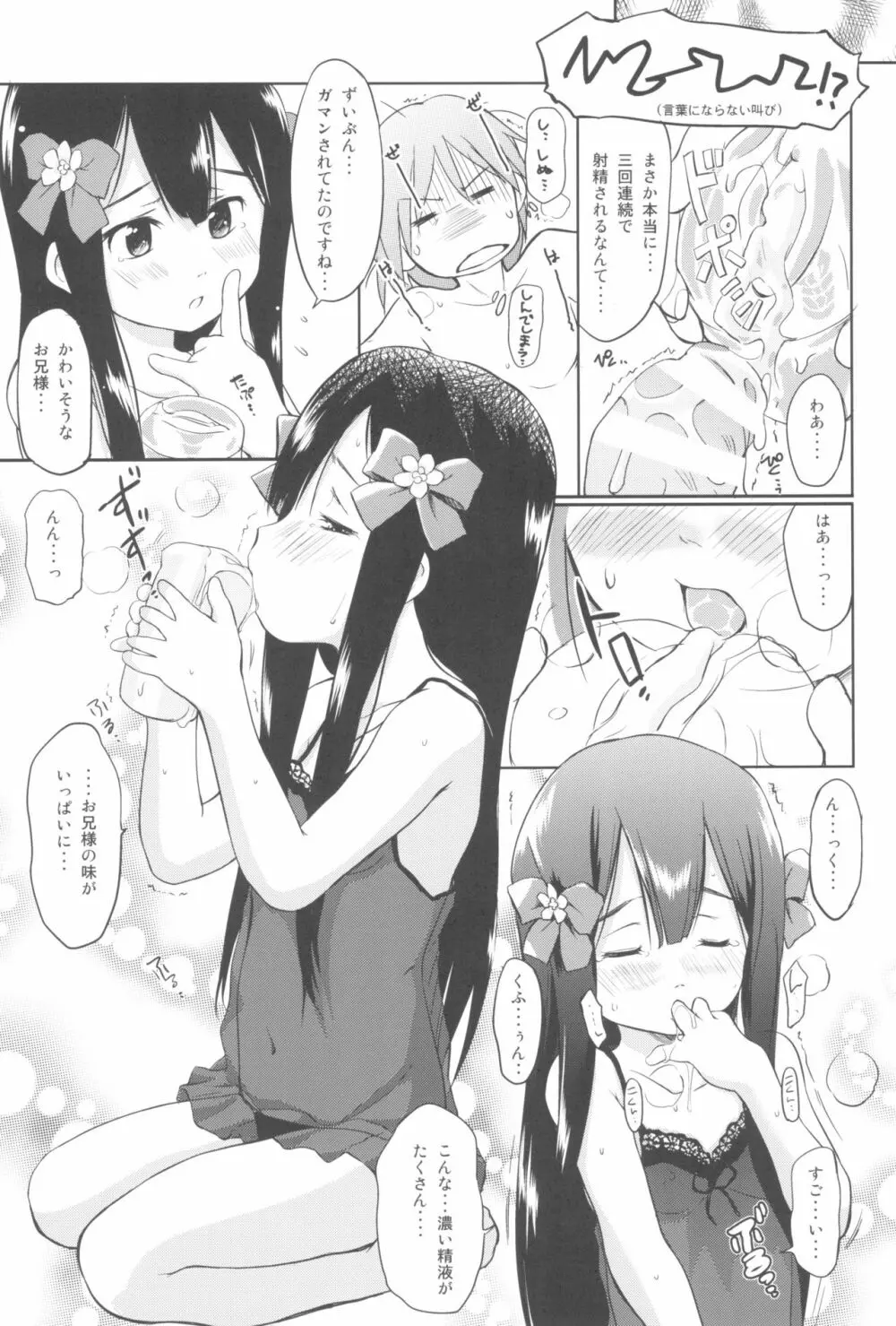 妹はみんなお兄ちゃんが好き! 1234! Page.95