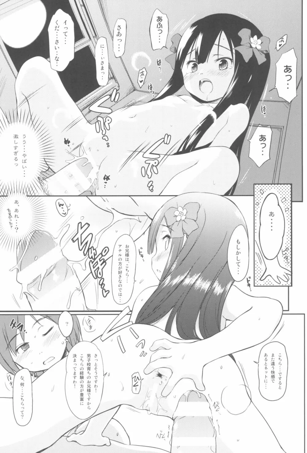 妹はみんなお兄ちゃんが好き! 1234! Page.99