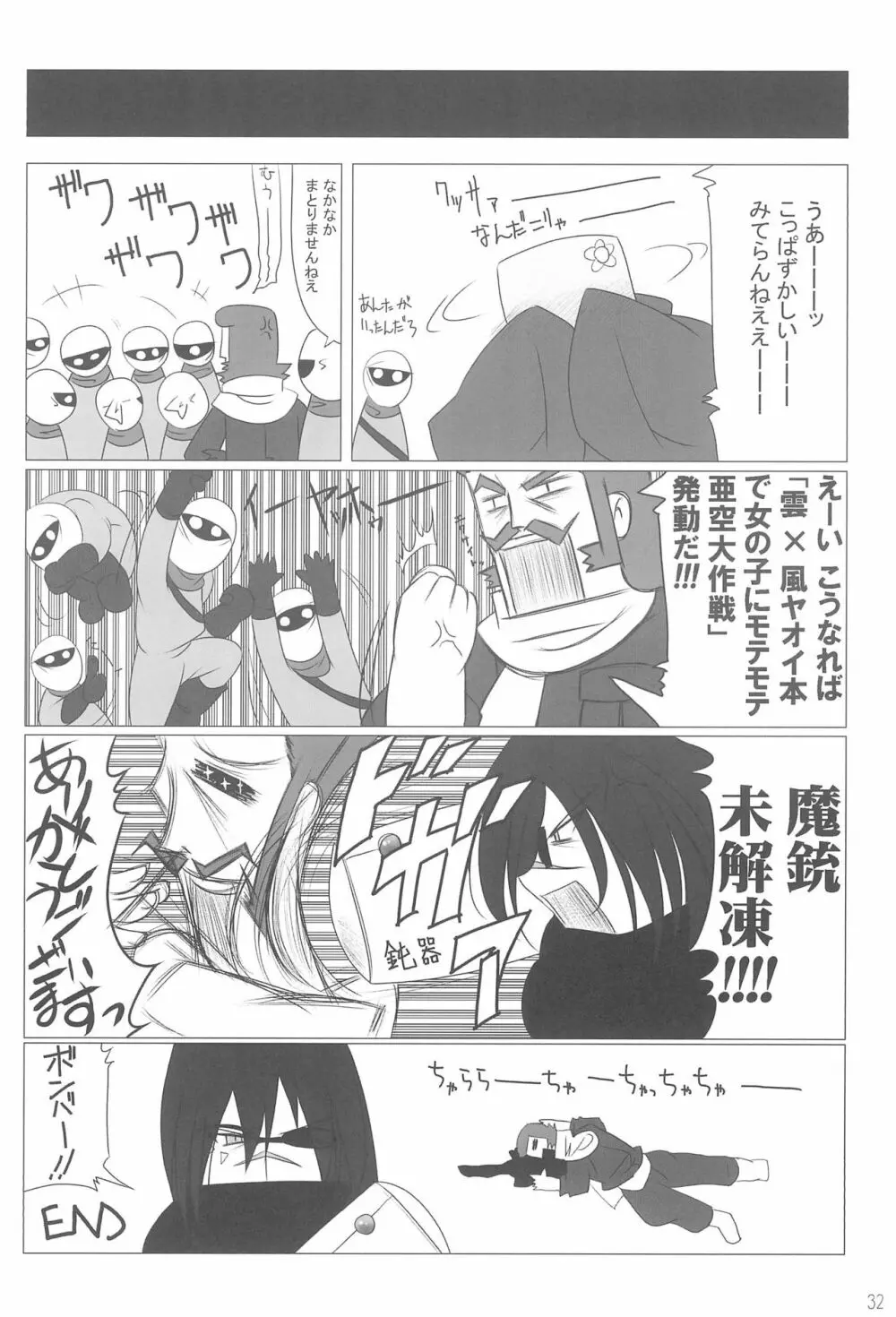 アイをプラスワン Page.32