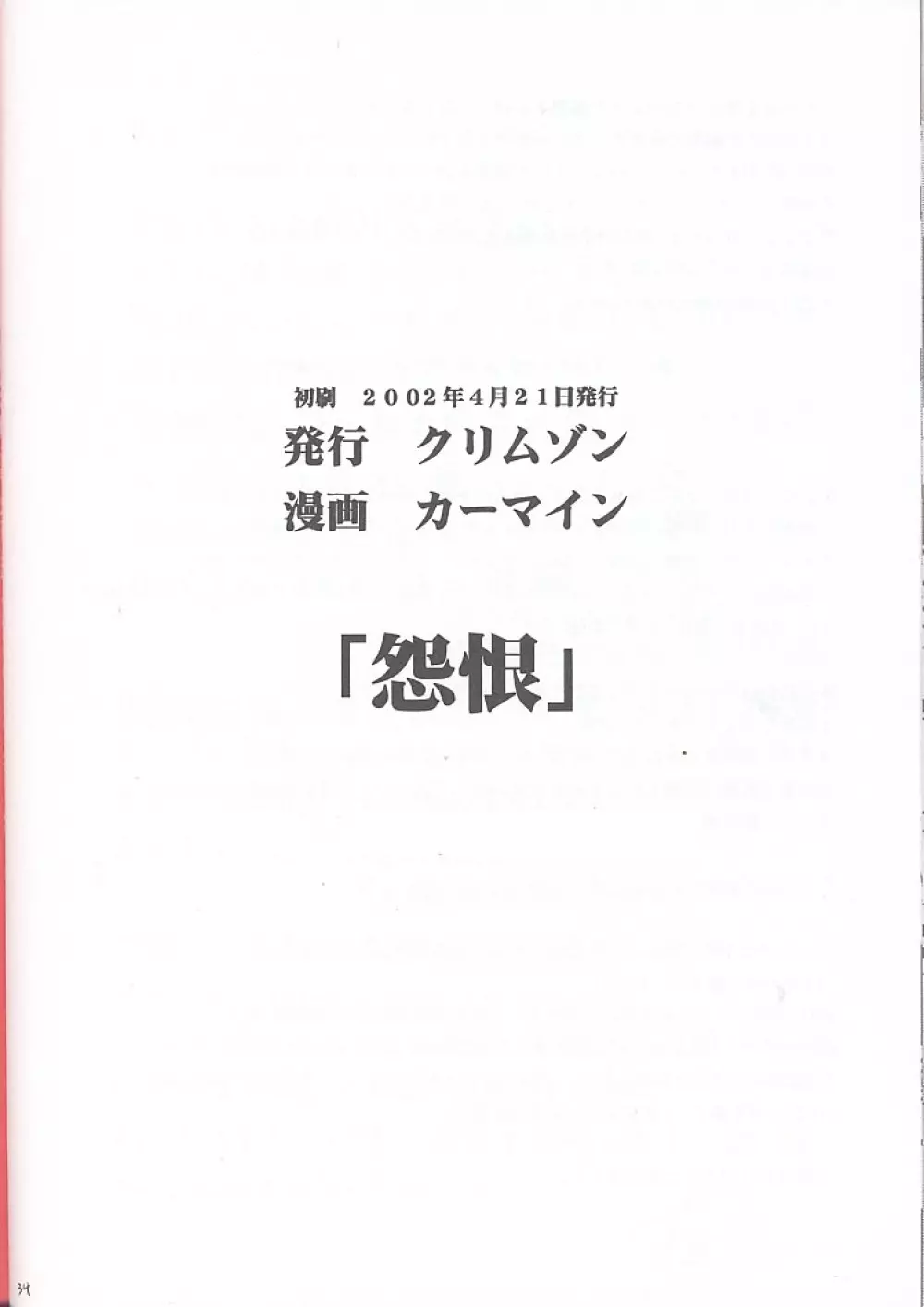 怨恨 Page.33