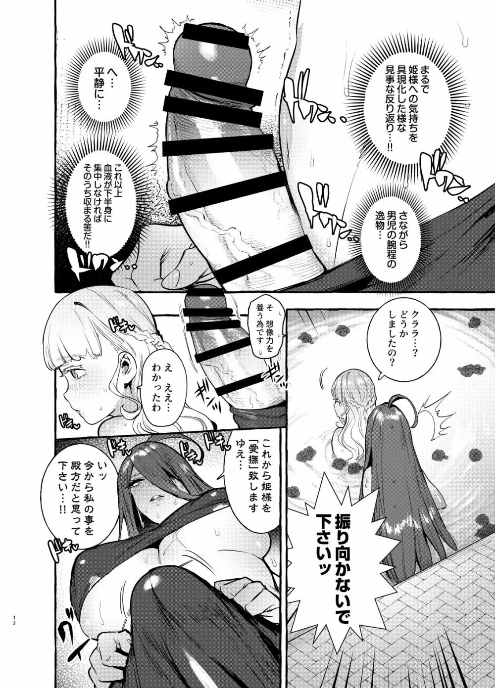 おちんぽ女騎士と処女姫 Page.13