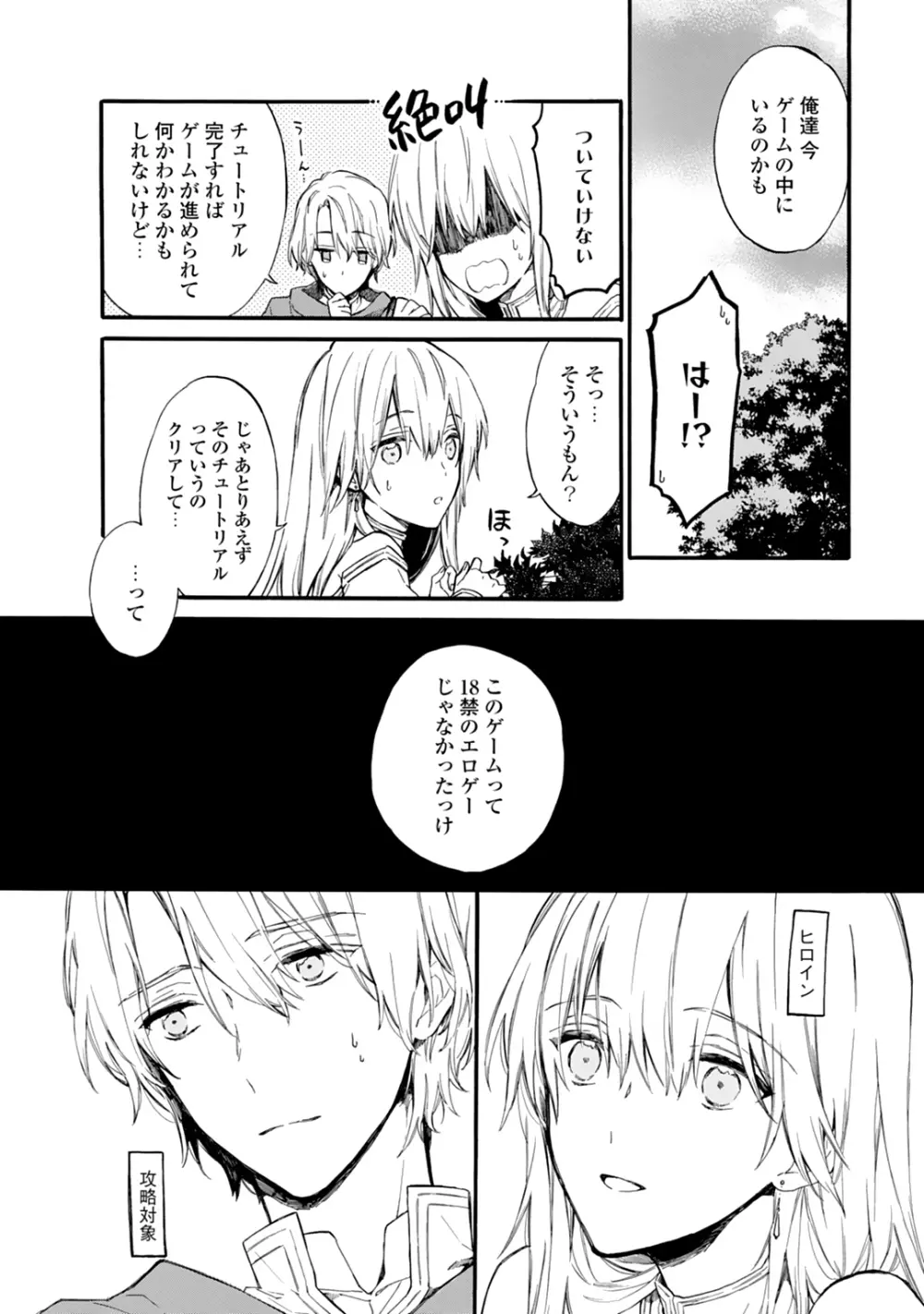 [鈴白ねりた] 乙女ゲー(18禁)で女体化した俺は～クリア条件は溺愛エッチ！？～ 1-2 Page.14