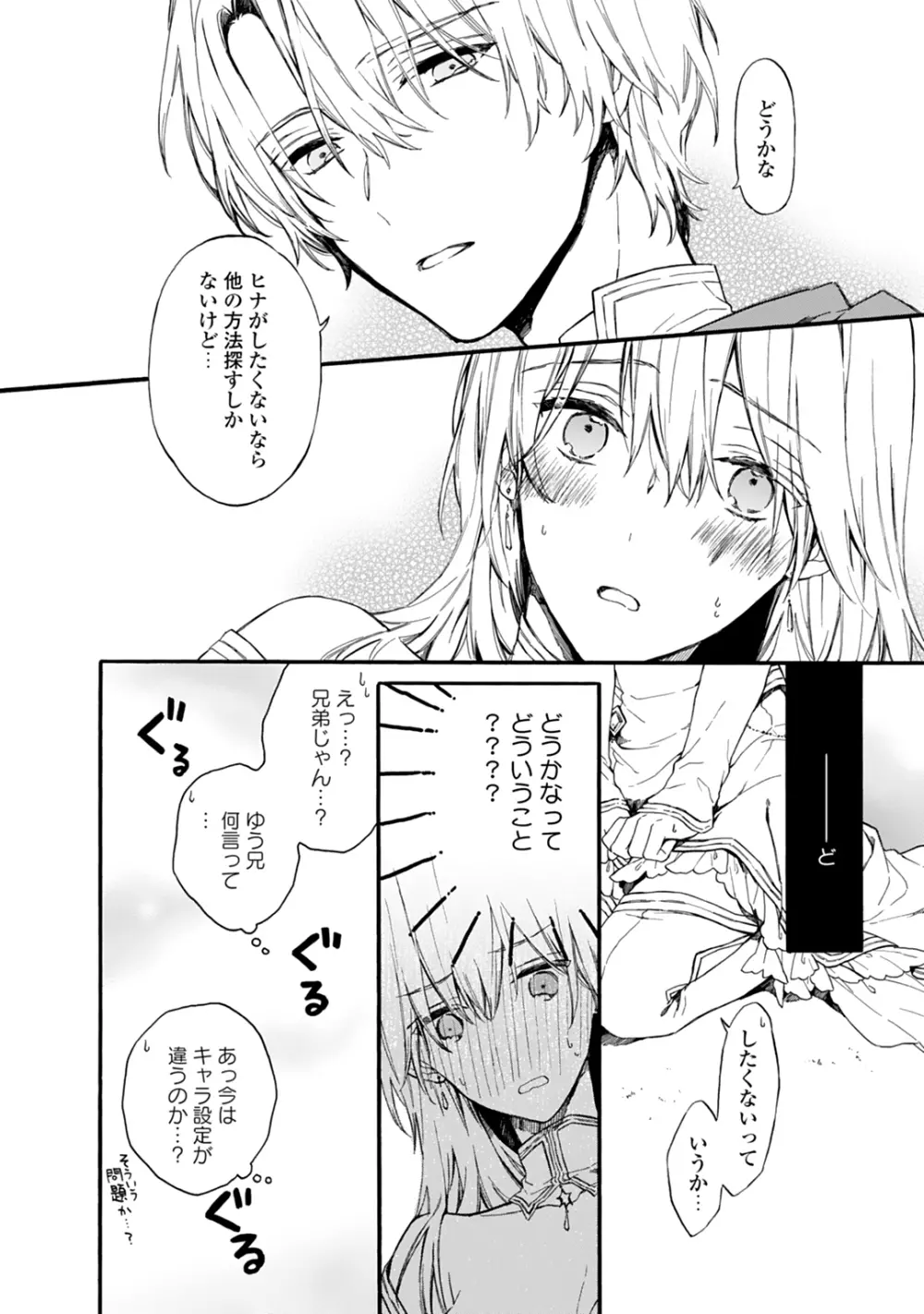 [鈴白ねりた] 乙女ゲー(18禁)で女体化した俺は～クリア条件は溺愛エッチ！？～ 1-2 Page.16