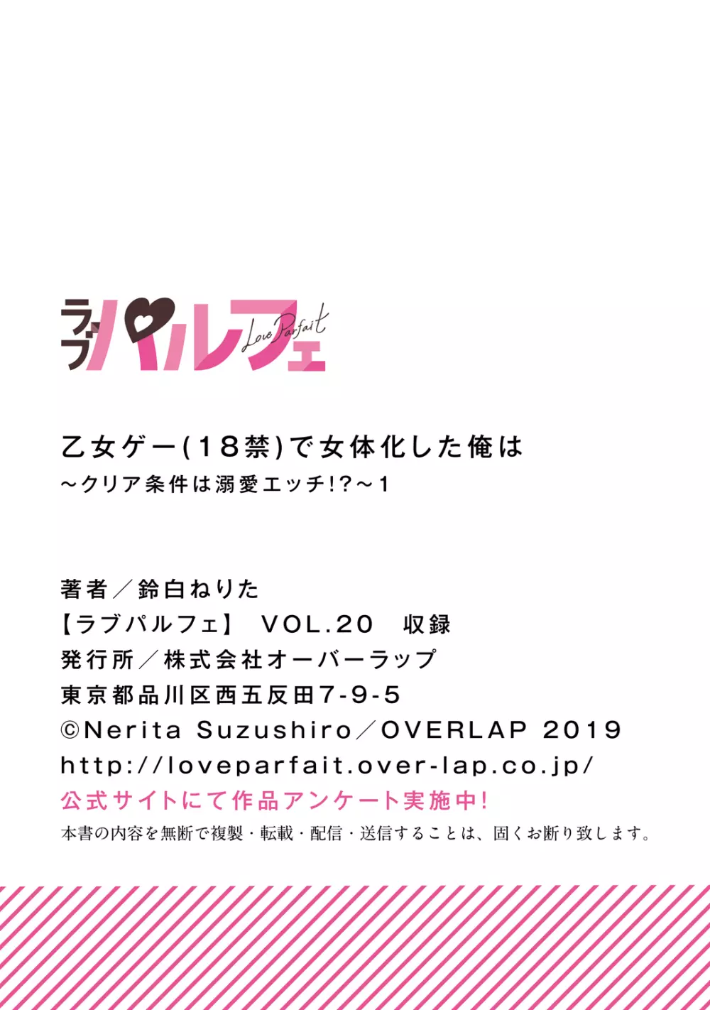 [鈴白ねりた] 乙女ゲー(18禁)で女体化した俺は～クリア条件は溺愛エッチ！？～ 1-2 Page.34