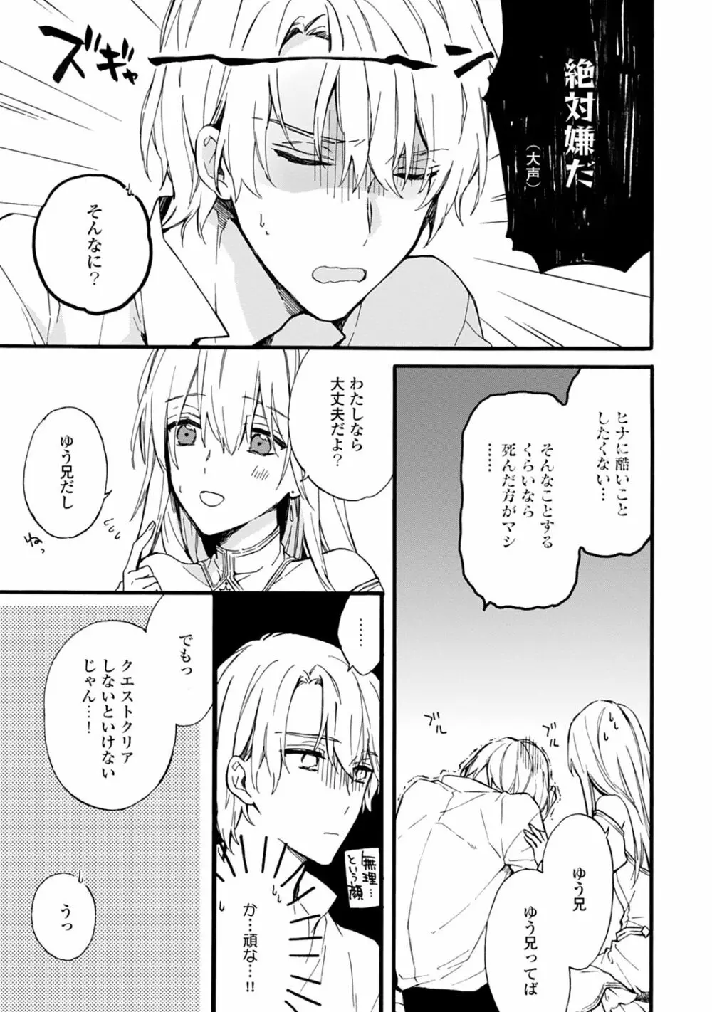 [鈴白ねりた] 乙女ゲー(18禁)で女体化した俺は～クリア条件は溺愛エッチ！？～ 1-2 Page.45