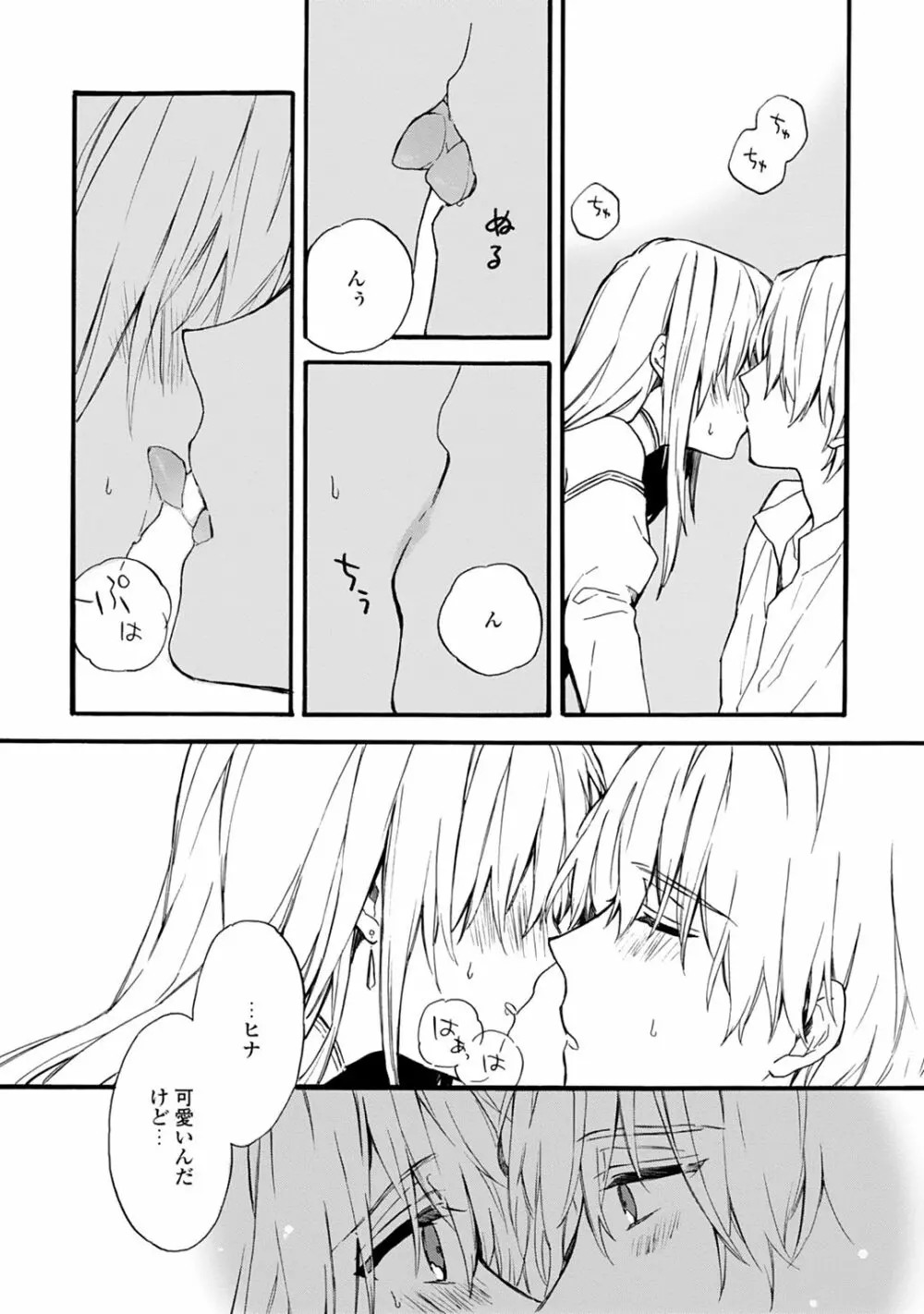 [鈴白ねりた] 乙女ゲー(18禁)で女体化した俺は～クリア条件は溺愛エッチ！？～ 1-2 Page.50