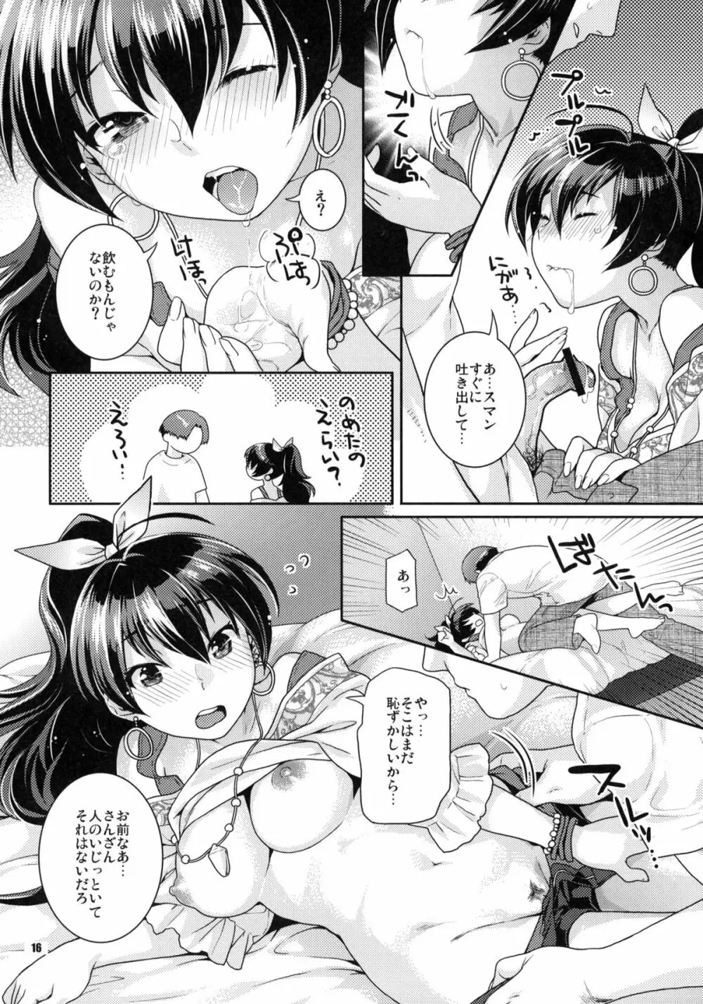 青い瞳の小猫ちゃん Page.15