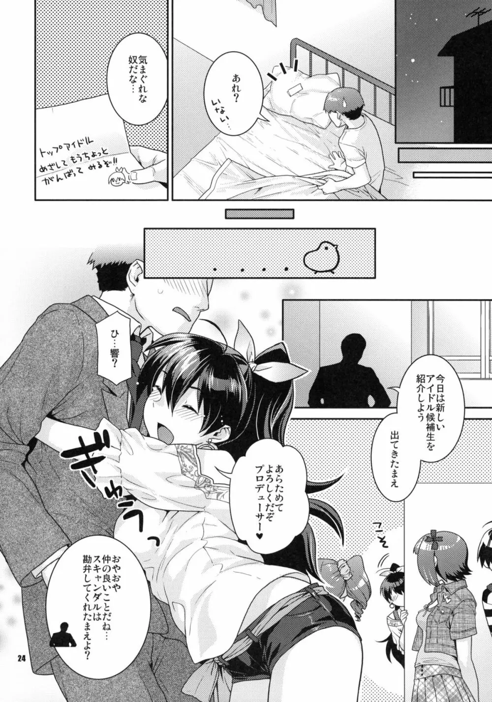 青い瞳の小猫ちゃん Page.23