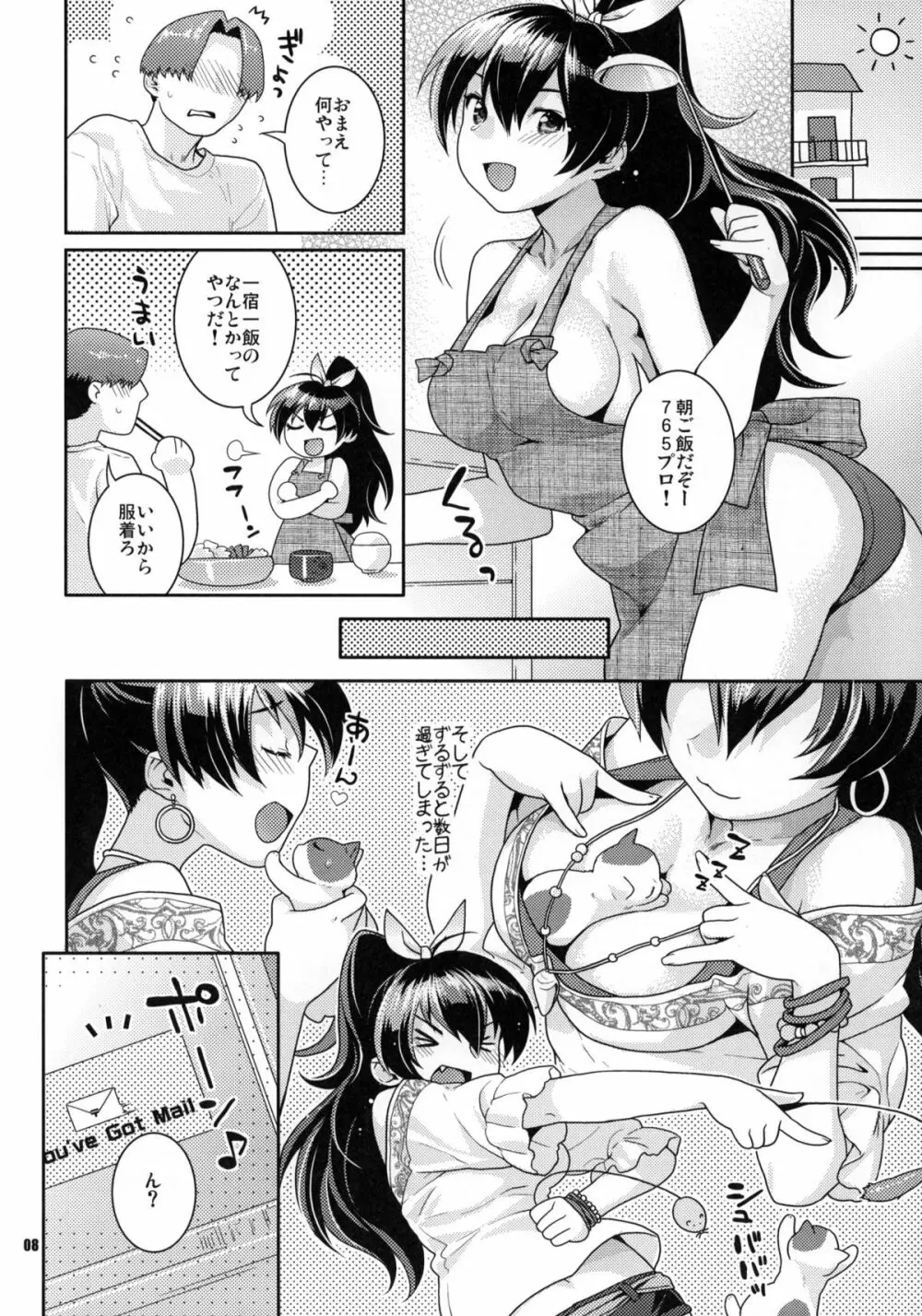 青い瞳の小猫ちゃん Page.7