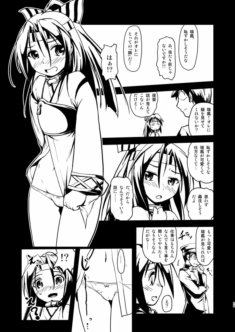 なわくうぼ～緊縛空母総集編～ Page.28