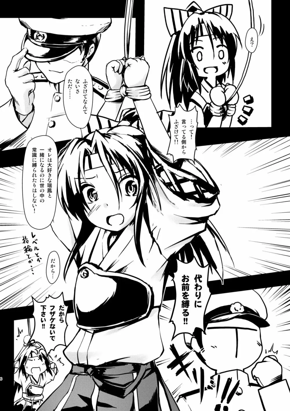 なわくうぼ～緊縛空母総集編～ Page.5