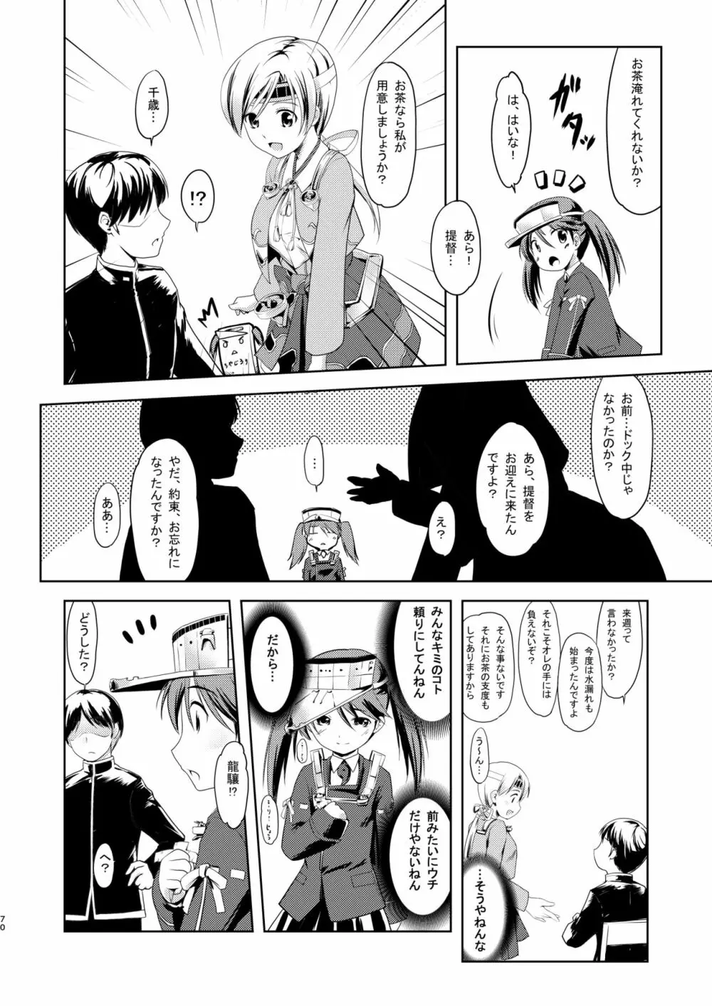 なわくうぼ～緊縛空母総集編～ Page.69