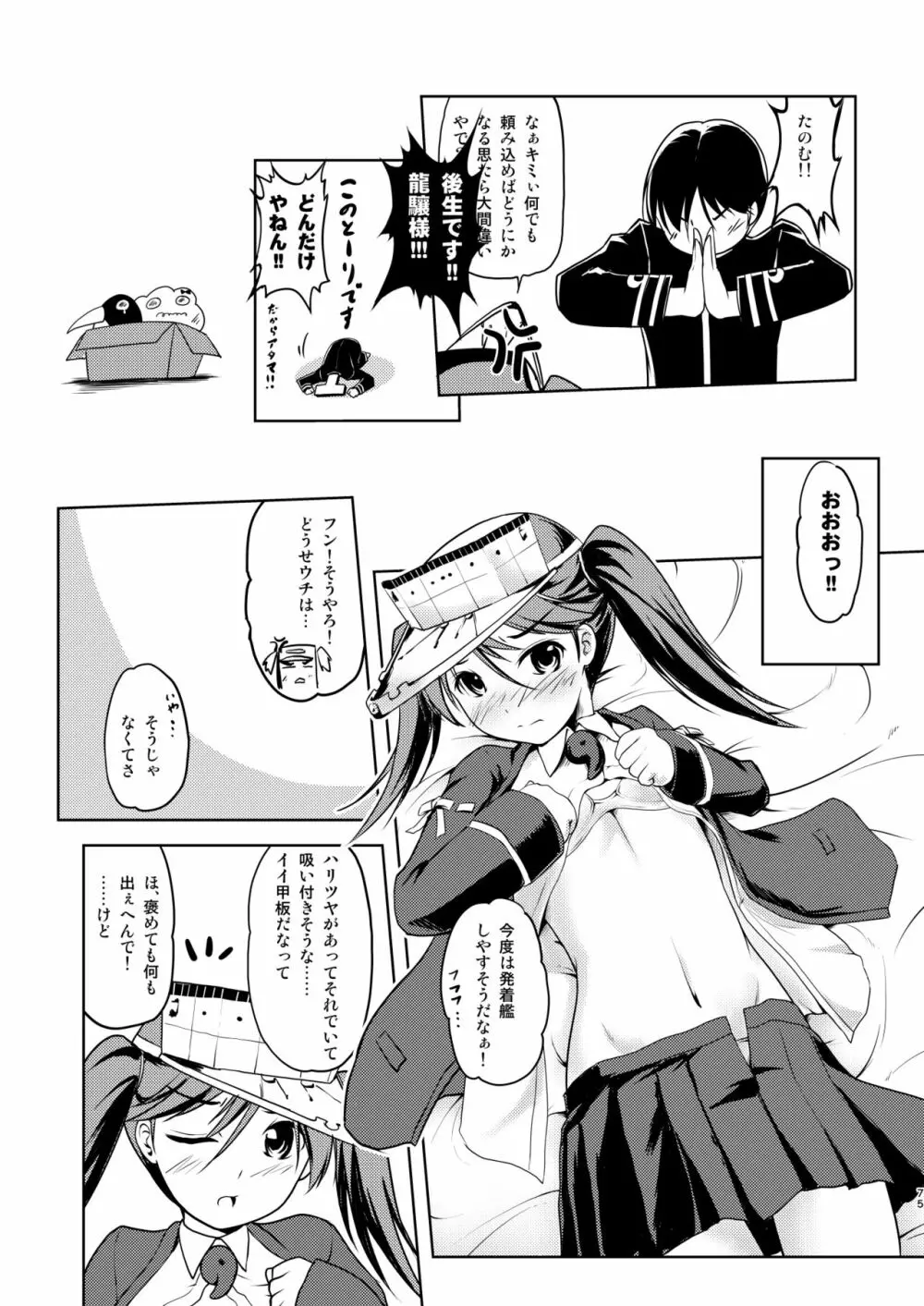 なわくうぼ～緊縛空母総集編～ Page.74