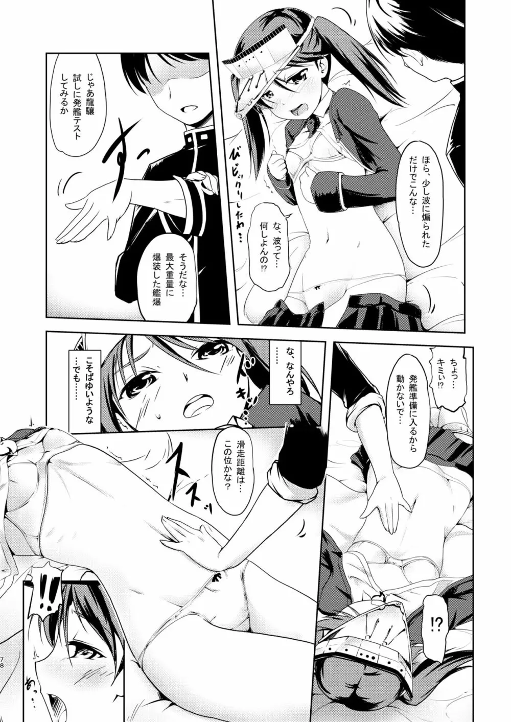 なわくうぼ～緊縛空母総集編～ Page.77