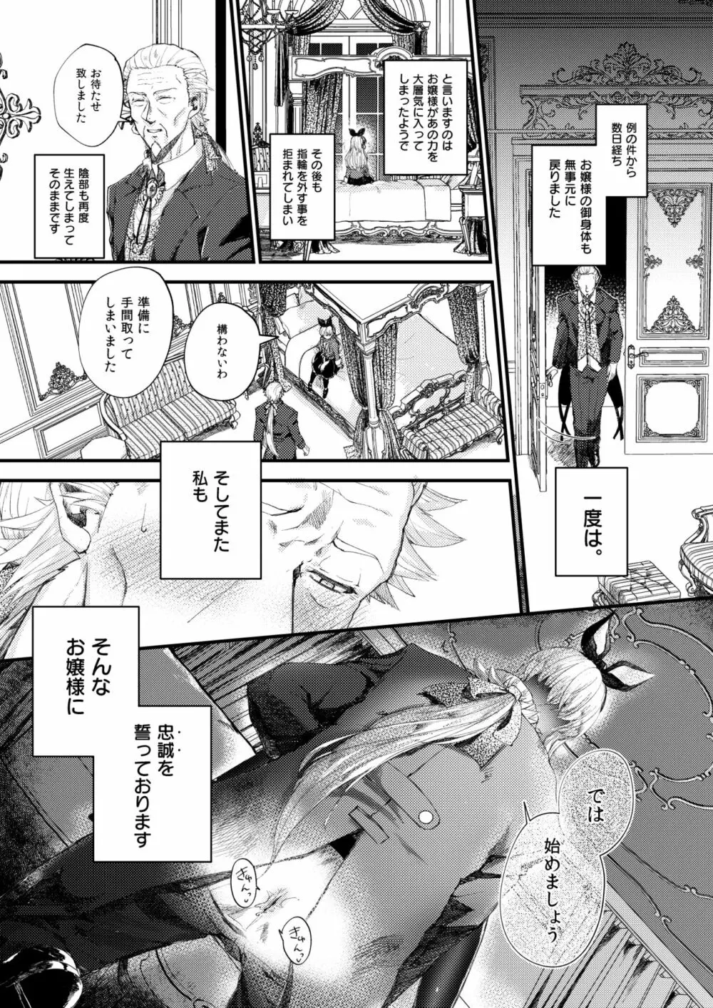 おまかせくださいおじょうさま！！ Page.27